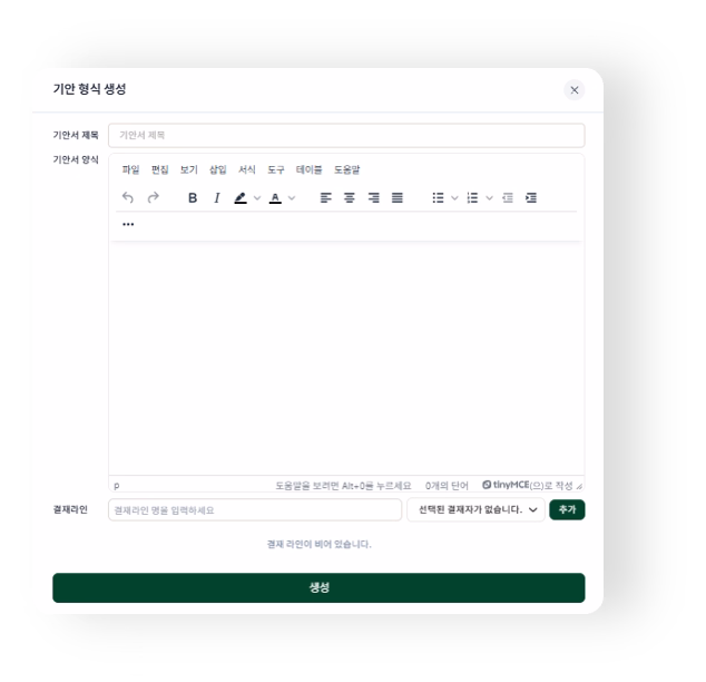 전자결재 화면 2