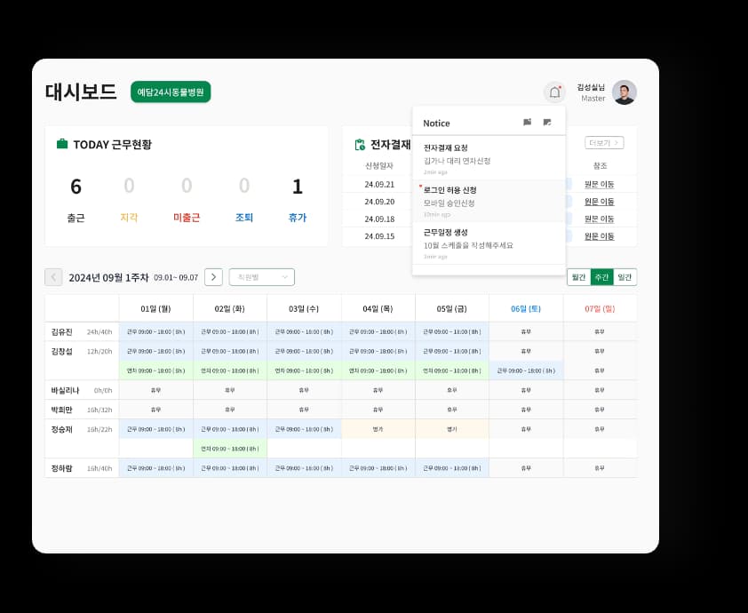근태관리 화면 1