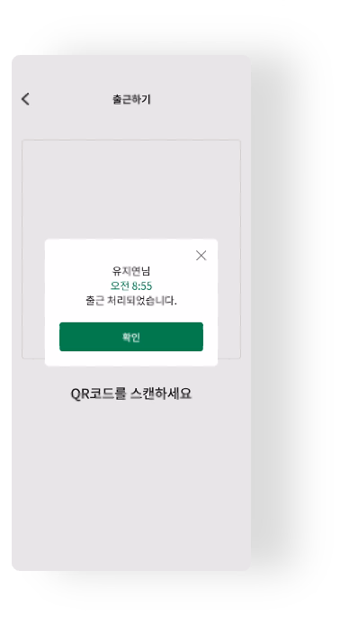 직원용 앱 화면 2